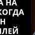 ЖЕНЩИНА НАШЛА БОМЖА НА УЛИЦЕ И ЗАБЕРЕМЕНЕЛА ОТ НЕГО ХОТЯ ВСЕ СМЕЯЛИСЬ