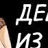 Как увезти девушку из ночного клуба Девушка не хочет ехать к тебе домой