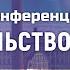 Конференция Строительство Царства 2016 9 служение Джереми Нельсон