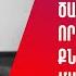 Ծառուկյանի որդու գործով քննիչը մահապարտ է պետությունը չի ապահովում քննիչների անվտանգությունը