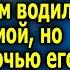 Страшная ночь муж ужаснулся обнаружив в сарае жуткий секрет