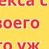 Майя не ждала сегодня секса с отцом своего парня это уж точно