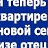 Давай ка дочка собирайся в интернат Теперь в квартире твоей мамки я буду жить с новой семьей