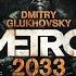 Аудиокнига Метро 2033 Глава 5 Дмитрий Глуховский