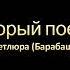 Демонстрация универсального стиля Скорый поезд Петлюра Стиль для синтезатора Korg Ра