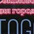 Omsi 2 карта Чистогорск 0 9 Информатор маршрут 177 Направление 02