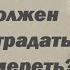 Кто я такой Почему должен вначале страдать и потом умереть Игумен Никон Воробьев