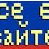 Государственный гимн России Russian National Anthem 8 Bit Tribute To Russia 8 Bit Universe