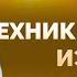 Как выйти из стресса Техники выхода из стресса Торсунов О Г