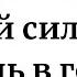 11 11 Самый сильный день в году