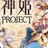 神姫PROJECT Kamihime Project OST Burst Element Guitar Edition