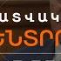 ԱԲԽԱԶԻԱՅԻ ՆԱԽԱԳԱՀ ԲԺԱՆԻԱՆ ԼՔԵԼ Է ՍՈՒԽՈՒՄԸ ԼՈՒՐԵՐ 16 00