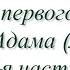 Хамзат Чумаков Сотворение первого человека Пророка Адама мир Ему 2 я часть Хутба от 20 09 24г