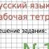 Страница 52 Упражнение 10 ГДЗ по Русскому языку Рабочая тетрадь 1 класс Канакина Горецкий