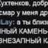 КАМЕНЬ УБИЙЦА
