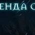 Witcher Легенда о белом волке