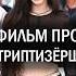 Фильм Анора выиграл золотую пальмовую ветвь Каннского кинофестиваля