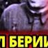 ОН ВРАЛ ГЛЯДЯ ЛАВРЕНТИЮ БЕРИИ В ГЛАЗА НО МОЛОДОЙ ЧЕКИСТ НЕ СМОГ ПРОМОЛЧАТЬ И РАЗОБЛАЧИЛ СВОЕГО НАЧ