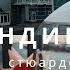 Командировка стюардессы Новосибирск влог