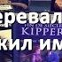 Тайна Перевала Дятлова на самом деле выжил именно и причем тут Германия