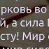 2024 09 15 В трудные времена Бог с нами в пути Юрий Закис Воскресное служение