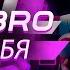 SEREBRO Мало Тебя Remix Tik Tok Version