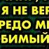 После ночи любви с мужем я вышла в сад и увидев мужчину упала без чувств Я не верила глазам передо