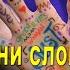 Сила слова Психолог Наталья Кучеренко