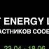 Тренинг ENERGY Level UP