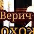Наталья Верич Яблонская Прохожий 2000 Natalya Verich Yablonskaya Passerby 2000 Lostwave
