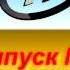 История заставок и часов Белорусского телевидения 1 Часы ОНТ 2002 2017