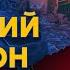 Квартира Гордона на Красной площади страшные рожи России скоро не будет Гордон на Радио Свобода