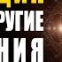 Медитация Активация Шишковидной Железы Космический Портал в Другие Измерения во Время Сна