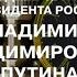 Новогоднее обращение Президента России В В Путина Первый канал 9 31 12 2021