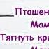 Мамо мамо Пташенята у гнізді Пісня з текстом для розучування