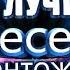 Лучшая Музыка Которую Используют Ютуберы в своих видео