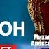 Трансформатор Портнягин разоблачение В Китае он банкрот Мошенник аферист