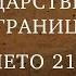 ГОСУДАРСТВЕННАЯ ГРАНИЦА ФИЛЬМ 2 МИРНОЕ ЛЕТО 21 го ГОДА 1 СЕРИЯ