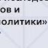 Эмпирические исследования отраслей рынков и конкурентной политики