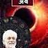 Dhanu Rashi Ll धन र श Ll Astrology Horoscope Hinduastrology Shortvideo Aajkarashifal Aajkadhanu