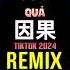 八方来财 Vs 因果 DJ抖音版 老天保佑金山银山全都有 Nhân Quả Remix Tiktok 2024 揽佬SKAI ISYOURGOD Hot Tiktok Douyin