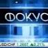 Заставка программы В фокусе РБК 2005 2008