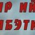 Сир ийэ билбэтин В Е Васильев Харысхал Сэрии тыйыс тыына драматыгар олоҕуран