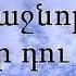 Հոգևոր երգ A H Q ես Պատկանում եմ քեզ