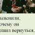 Не сошлись