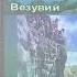 История для 5 класса Восстание Спартака