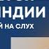 Чем Финляндия отличается от России Возможно ли изучать финский на слух Мне не нужен финский язык