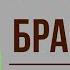 Гранатовый браслет 1 глава Краткое содержание