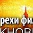 Все грехи фильма Столкновение с бездной