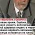 Лев Борисов говорит правду новости ссср новини россия государство новостисегодня цитаты